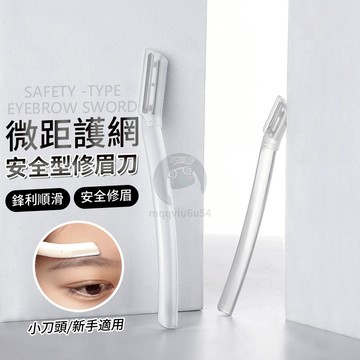 除毛刀 修眉刀 眉刀 修眉 刮毛刀 剃眉刀 修毛刀 眉毛刀 修眉毛 美妝工具 修鬍刀 QJ1549