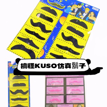 搞怪KUSO仿真鬍子 生日佈置生日禮物 表演萬聖節聖誕節粉色綠色假鬍子裝扮 派對儀式道具 兒童慶生舞會網紅造型