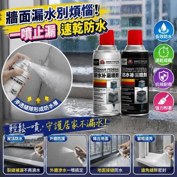 ⚡台灣48H出貨⚡德國技術防水補漏噴劑 屋頂陽臺平房牆面室內裂縫修補堵漏王 外牆滲水免砸磚速乾防水自噴式噴霧塗料 補漏王