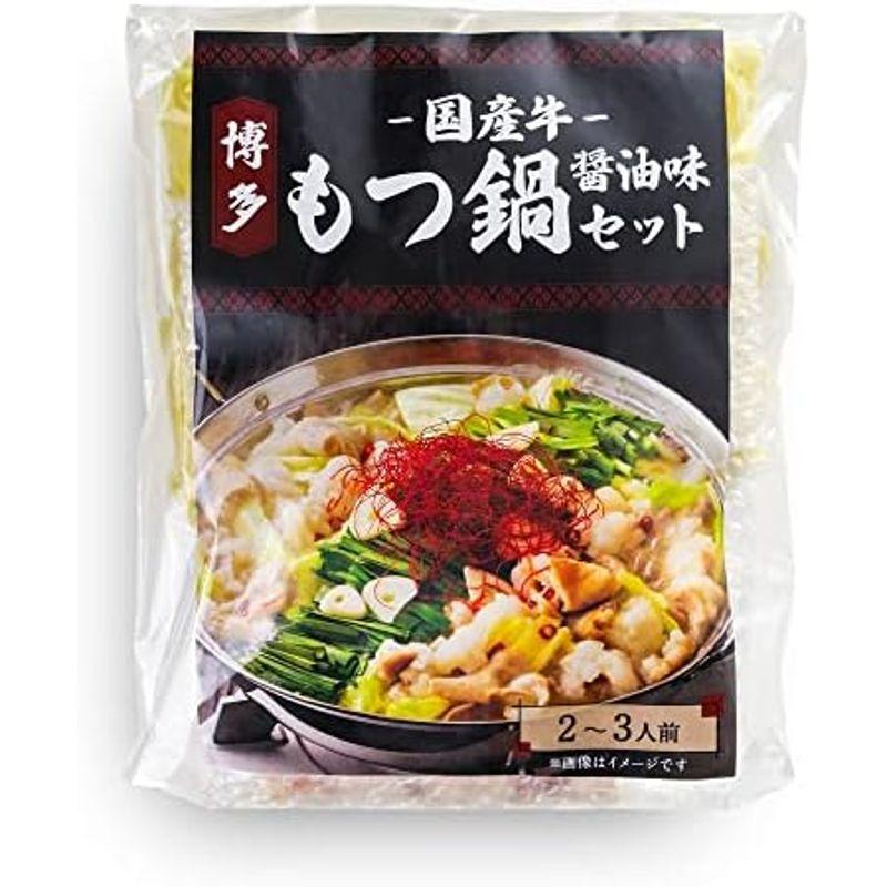 国産牛 丸腸 もつ鍋 セット しょうゆ味 2?3人前