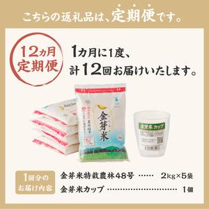 ふるさと納税  金芽米特別栽培米農林48号2kg×5 山梨県北杜市