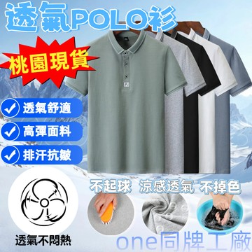 【桃園出貨🔥冰爽透氣】透氣短袖t恤 夏季透氣POLO衫 翻領T恤 男士休閑半袖翻領上衣 時尚POLO衫 男士商務休閑上衣