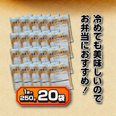 ふるさと納税 焼津市 マルちゃん冷凍ソース焼そば(肉・野菜入り)20袋(a13-050)