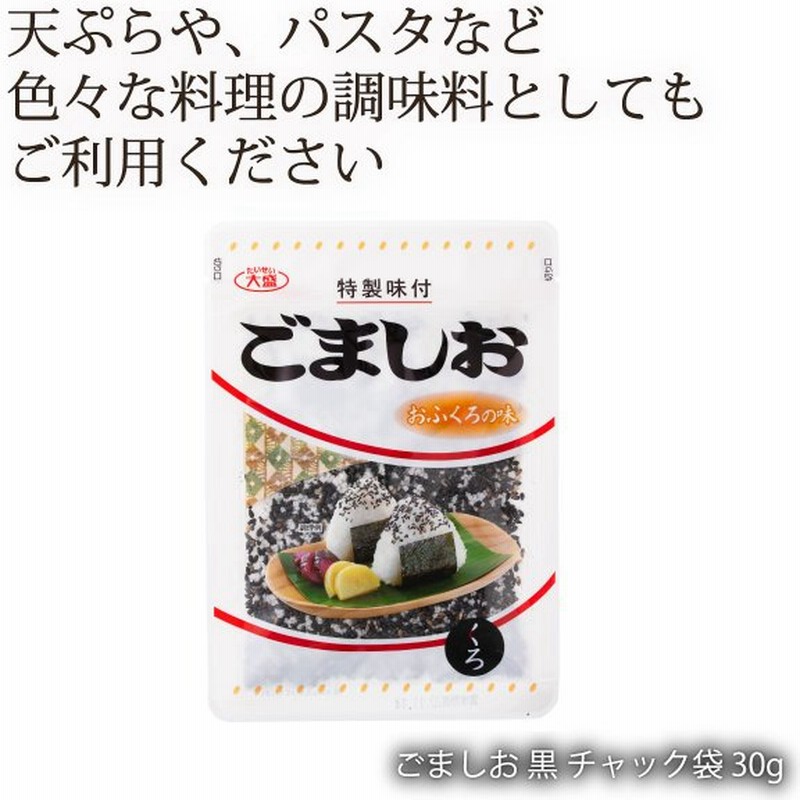 市場 黒ゴマ塩 110ｇ ごま塩