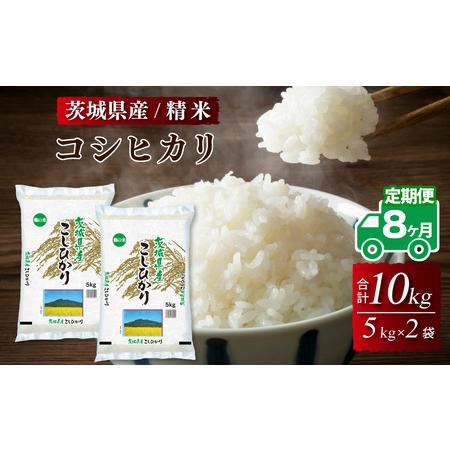 ふるさと納税 令和5年産 茨城県産 コシヒカリ 精米 10kg (5kg×2袋) ※離島への配送不可 茨城県土浦市