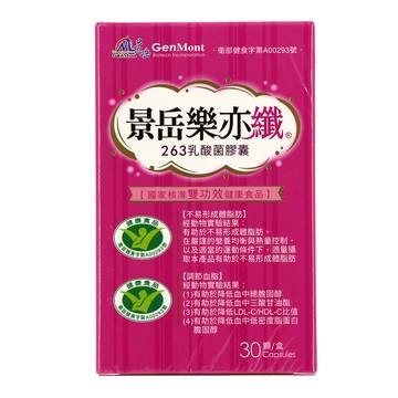 GenMont 景岳 樂亦纖 263 乳酸菌膠囊  30顆  1盒