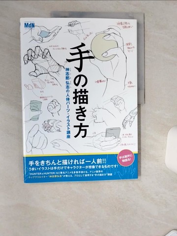 【書寶二手書T5／藝術_TQV】手?描?方_日文_神志那弘志