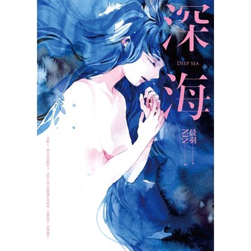 深海_Readmoo 讀墨電子書