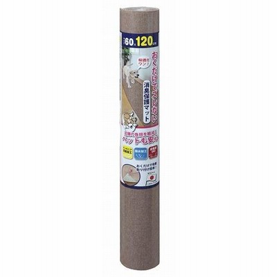 サンコー ペットマット 60×120cm 茶  ペット用 室内敷物
