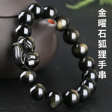 天然金曜石女小狐貍手鏈化太歲男款水晶手串小狐貍本命年飾品禮物