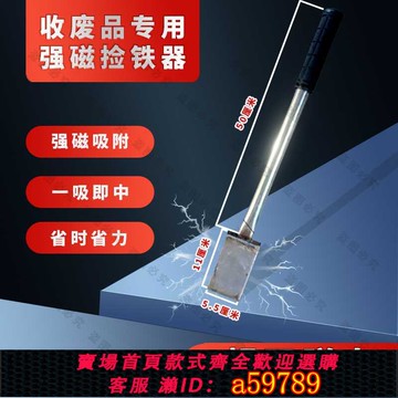 【全網低價 可打統編】強力磁鐵棒磁吸鐵石磁鐵扁磁棒拾撿器除鐵器超強磁力棒吸鐵棒廢品