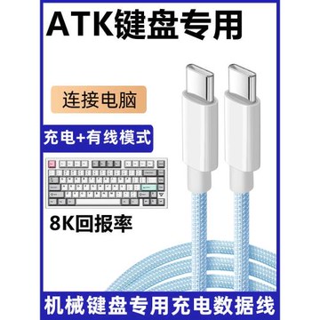 適用ATK68 V2 Pro磁軸鍵盤連電腦USB數據線ATK VXE V75X Z87 RS7機械8K回報率連接線Typec充電線加長2米USB-C