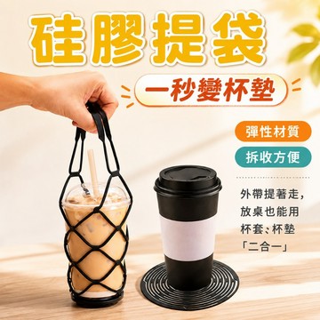 矽膠提籃 環保提袋 飲料提袋 多功能摺疊 硅膠網兜提籃 廚房防滑硅膠隔熱墊 多功能隔熱墊 創意杯墊777