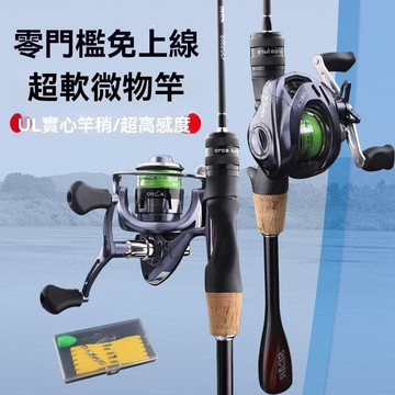 【雲渡小鋪】澳奧卡 微物 路亞竿 實心馬口竿 超軟 UL彈射 魚竿 拋竿柄直 新手 套裝