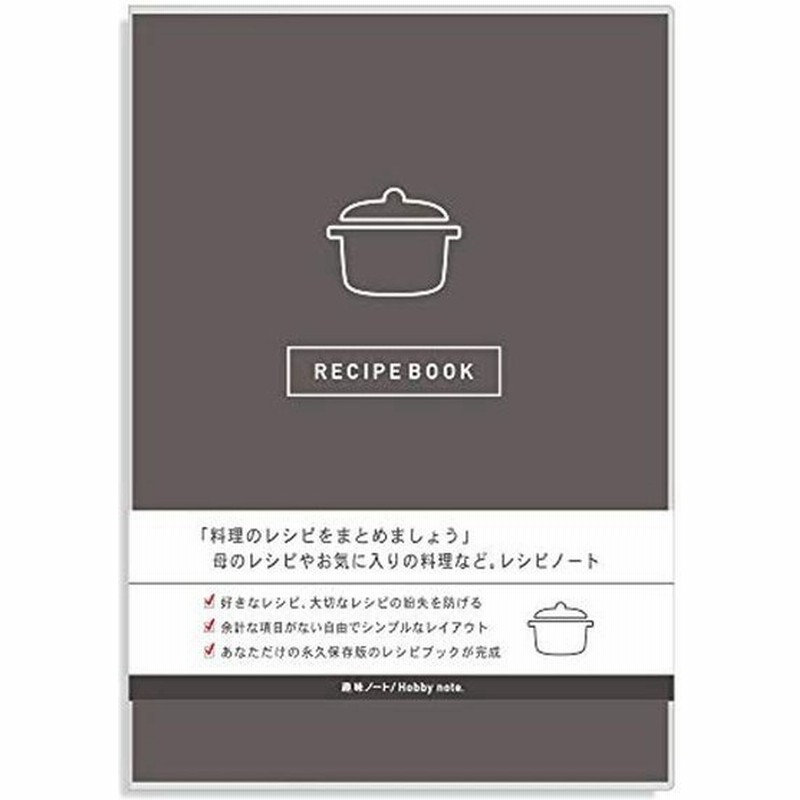レシピ 本 簡単 メモ ノート レシピブック Recipe Book おしゃれ 料理 趣味ノート グレー 通販 Lineポイント最大0 5 Get Lineショッピング