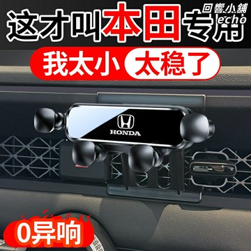 【專車專用】本田手機支架 汽車手機支架 車載支架 出風口支架 重力感應支架 萬向球頭 穩固不晃 適用雅閣思域CRV皓影型格XRV
