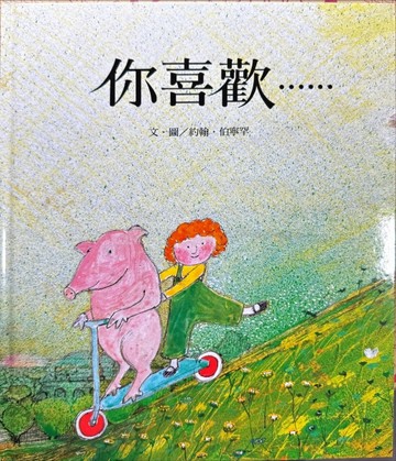 你喜歡......[二手書_良好]