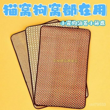 臺灣🚍8H出🉑貓咪涼席墊夏天寵物降溫貓籠墊平臺墊貓窩墊夏季消暑狗狗墊子睡墊 9K3S