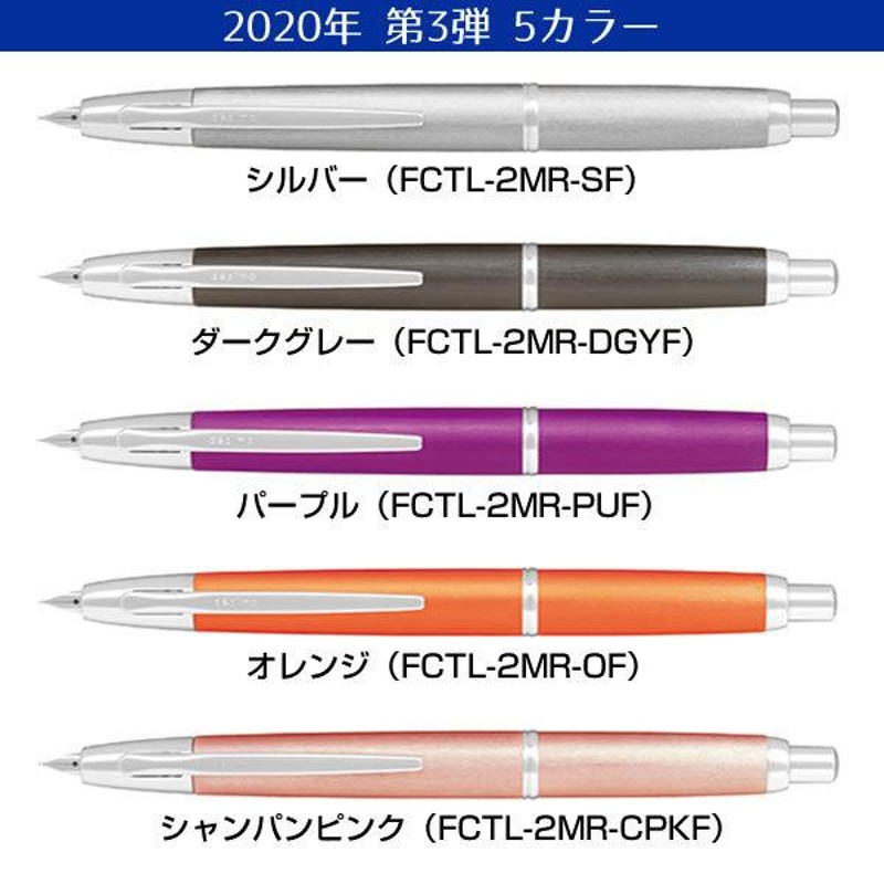 パイロット ノック式万年筆 キャップレスデシモ 限定カラー15色から ...