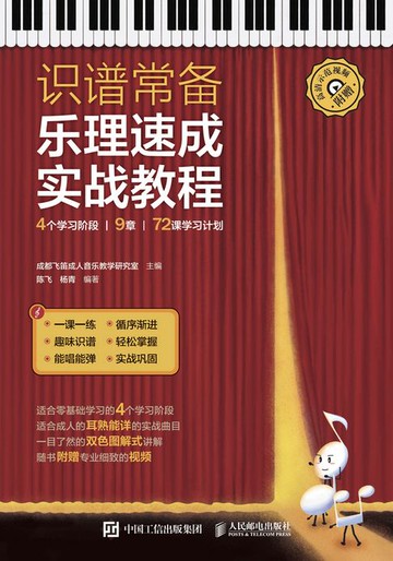 【電子書】识谱常备 乐理速成实战教程