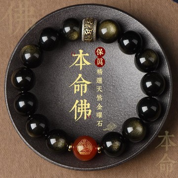 🙏🏻紫南宮過爐 開光🙏🏻2026年馬年-天然金曜石手鍊 本命佛護身符手鍊 轉經輪手串 紅瑪瑙手鍊 招財開運手環 佛珠禮物