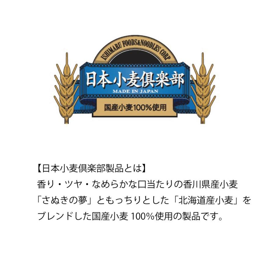 日本小麦倶楽部 半生讃岐うどん包丁切り 3人前 1袋 国産小麦100% お試し 自宅 香川 石丸製麺公式