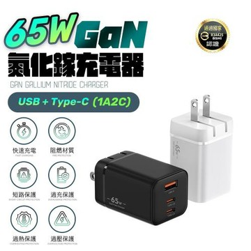u-ta 雙PD65W摺疊腳GaN氮化鎵1A2C充電器IC8（筆電/USB/TypeC/iphone/iPad/平板）