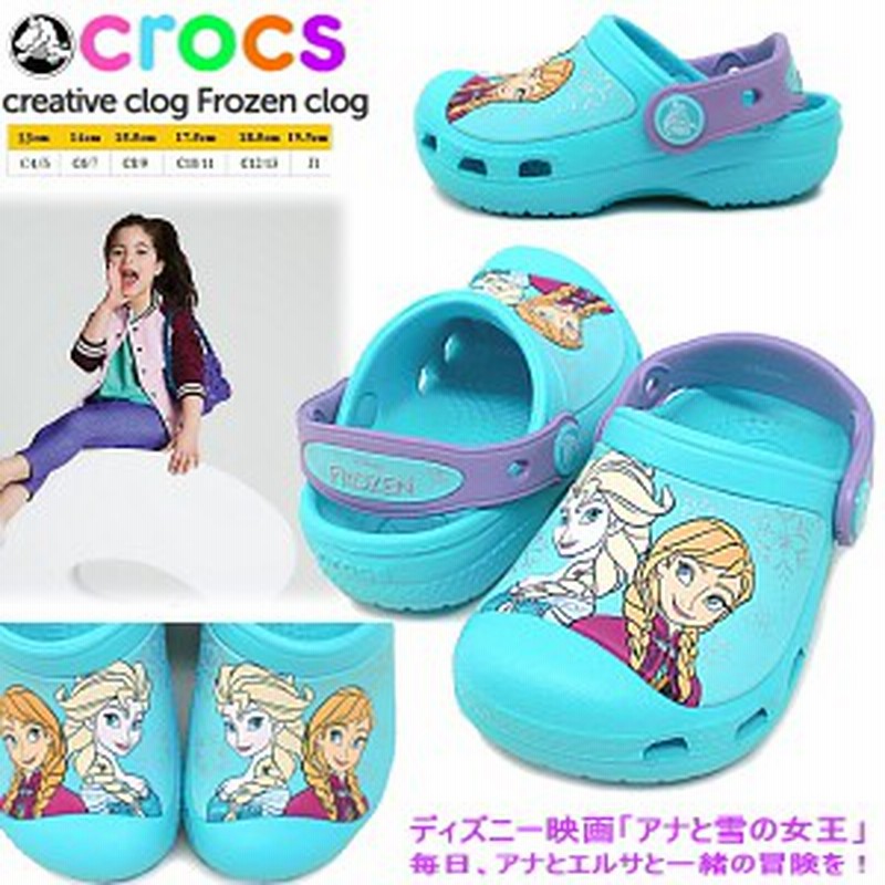 クロックス キッズ ベビー クリエイティブ フローズン クロッグ Crocs Creative Clog Frozen Clog 子供靴 女の子 サンダル アナと 通販 Lineポイント最大1 0 Get Lineショッピング