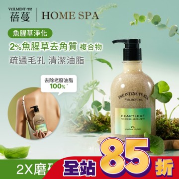 VEILMENT SPA 2X磨砂沐浴露-魚腥草淨化 400ml