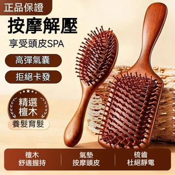 高雄出貨🔥方形氣墊按摩梳 便攜氣囊疏通梳子 檀木梳 緩解脫髮 天然檀木 養護頭髮 女士家用順髮 頭部 頭皮按摩梳 按摩梳