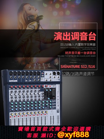 {可打統編 保固一年}DKA Signature S12 S16舞臺演出酒吧帶編組效果專業調音臺12/16路