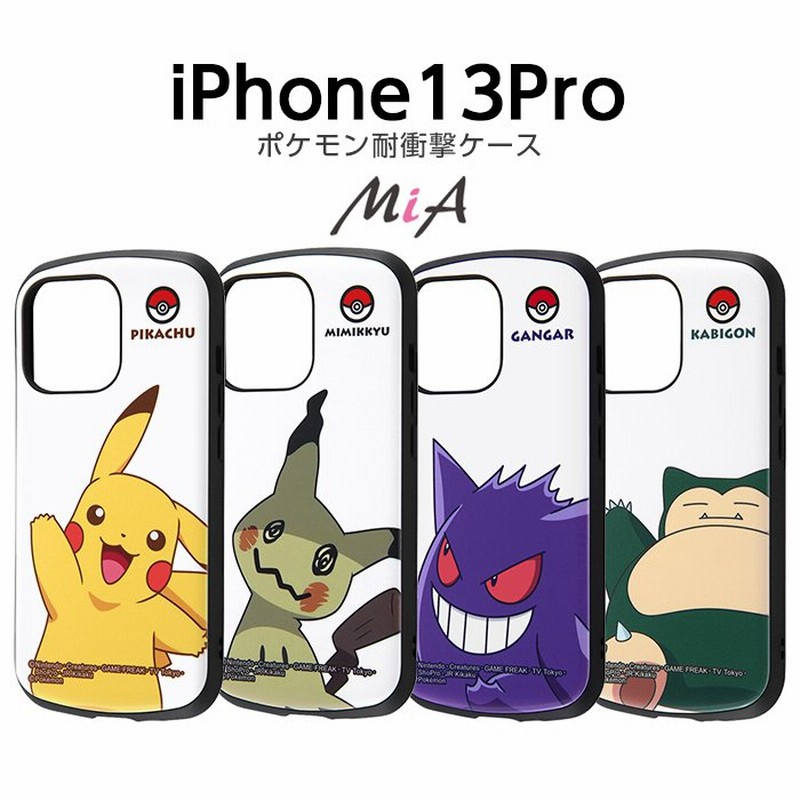 Iphone13 Pro 6 1inch ケース ポケットモンスター 耐衝撃 Mia ピカチュウ ミミッキュ ゲンガー カビゴン カバー ポケモン グッズ ストラップ Iphone13pro 通販 Lineポイント最大0 5 Get Lineショッピング