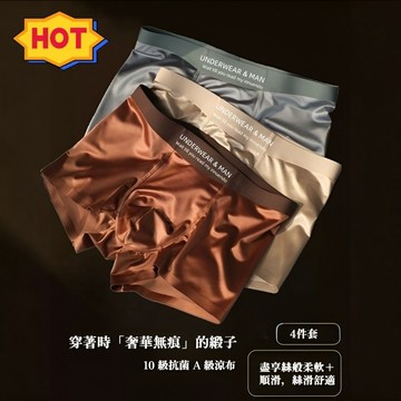 10A桑蠶絲🍀男士冰絲輕奢四角短褲 夏季透氣速乾平口褲頭 男生內褲 透氣吸汗寬鬆純色 涼感網孔透氣