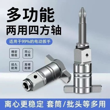 免運🌸臺灣發貨🌸多功能空心軸電動扳手配件大全兩用空心四方軸萬能轉換頭通用強磁 四方軸 兩用四方軸扳手 螺桿套筒扳手