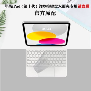 適用于蘋果iPad10.9英寸iPad Pro13平板妙控鍵盤air6雙面夾鍵盤膜12.9pro屏幕貼膜11機身外殼A2759保護膜透明