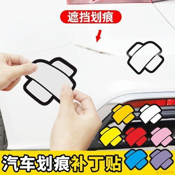 桃園出貨✨汽車劃痕貼遮蓋遮擋補丁創意車身創可車貼個性搞笑裝飾電動摩托貼