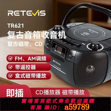 【廠家直銷 可打統編】 Retevis多功能復古CD機多功能磁帶播放器錄音機收音機音響一體機