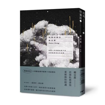 ◤書況佳 文學《孤獨培養皿（暢銷新版）》鄭怡農｜有鹿