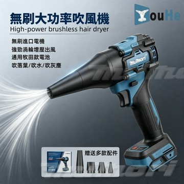 現貨 台灣現貨 牧田款 工業級吹風機 進口強勁馬達 通用18v 全新暴力吹風機 無刷暴力吹風機 吹塵槍 吹風機 吹水機
