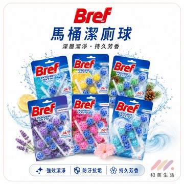 Bref 德國馬桶清潔芳香球 🚽 4顆裝(3入/2入) 除臭去污 持久芳香 薰衣草/海洋/松木/蜜桃蘋果