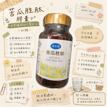 🌹【苦瓜胜肽】60粒 酵母鉻+苦瓜+桑葉+葫蘆巴籽+松樹皮+肉桂｜✔️高CP保健｜📦公司貨｜🚚快速出貨 達救補