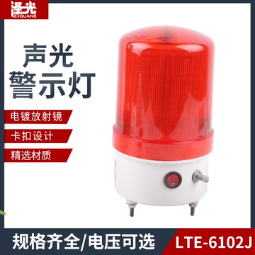 升級款LED報警燈 警示燈聲光報警器信號頻閃燈220V24V12V音量可調