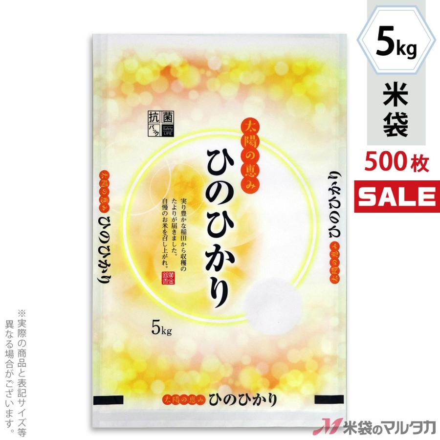 米袋 ラミ フレブレス ひのひかり うららか 5kg用 1ケース(500枚入) MNX-004