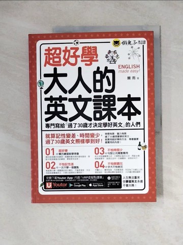 【書寶二手書T2／語言學習_TVP】超好學大人的英文課本_關雨