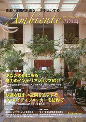 ホームリビング Home Living別冊版 Vol.32 保存版