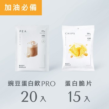 【91折】 豌豆蛋白飲 Pro 20入+蛋白脆片15入（售價已折，不併用折扣碼/購物金）