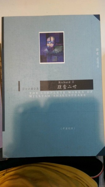 理查二世[二手書_良好]
