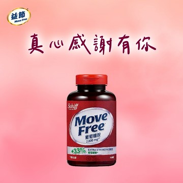 《🚚快速出貨》摩羯座生日快樂!【Move Free益節】Move Free 葡萄糖胺 2000毫克 150顆/瓶