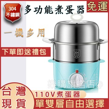 台灣現貨 免運 家用304不銹鋼雞蛋羹小型早餐機 110v多功能煮蛋器 定時煮蛋器全自動斷電雙層蒸蛋器 一機多用