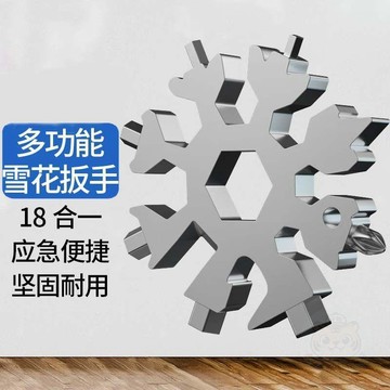 💖貼心百貨💖雪花扳手多功能工具內六角高碳鋼便攜式   鑰匙扣   迷你八角扳手小工具